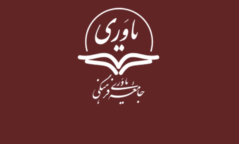 جامعه یاوری فرهنگی