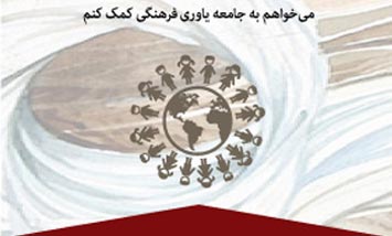 جامعه یاوری فرهنگی