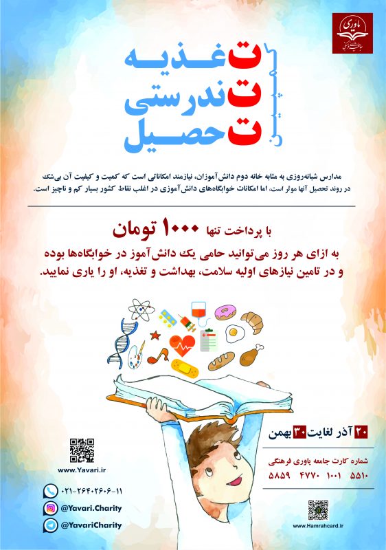 جامعه یاوری فرهنگی